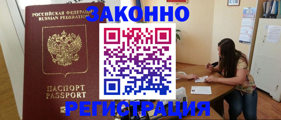 временная регистрация в Белой Холунице