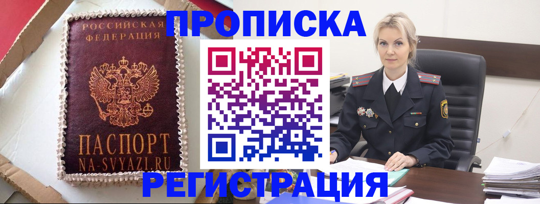 регистрация в Белой Холунице