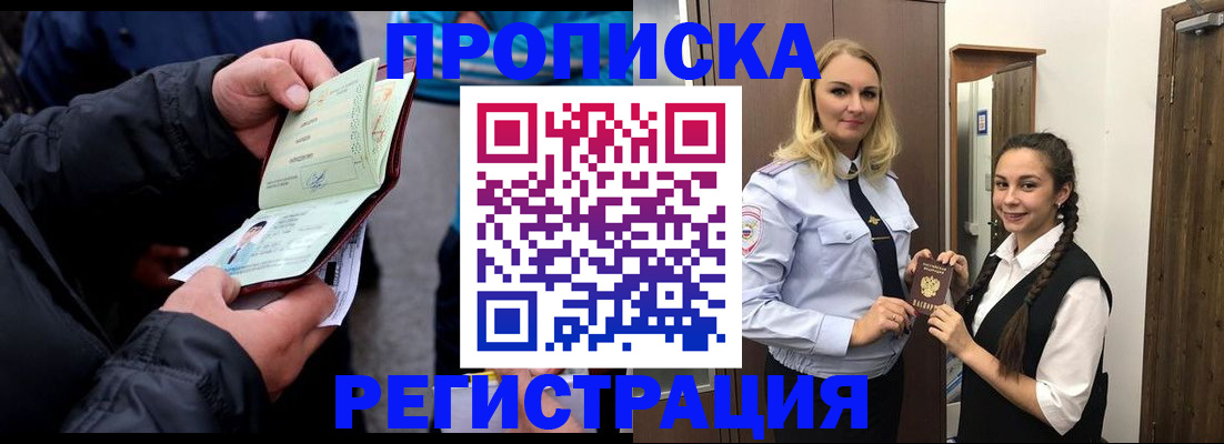 временная регистрация для школы в Белой Холунице